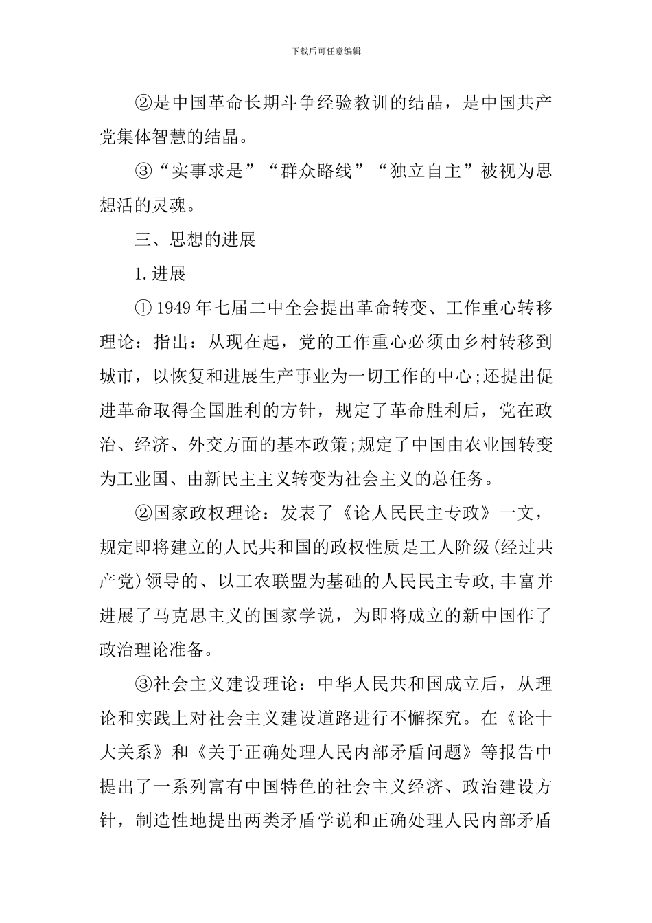 文综考点历史必修三的期末复习提纲_第3页