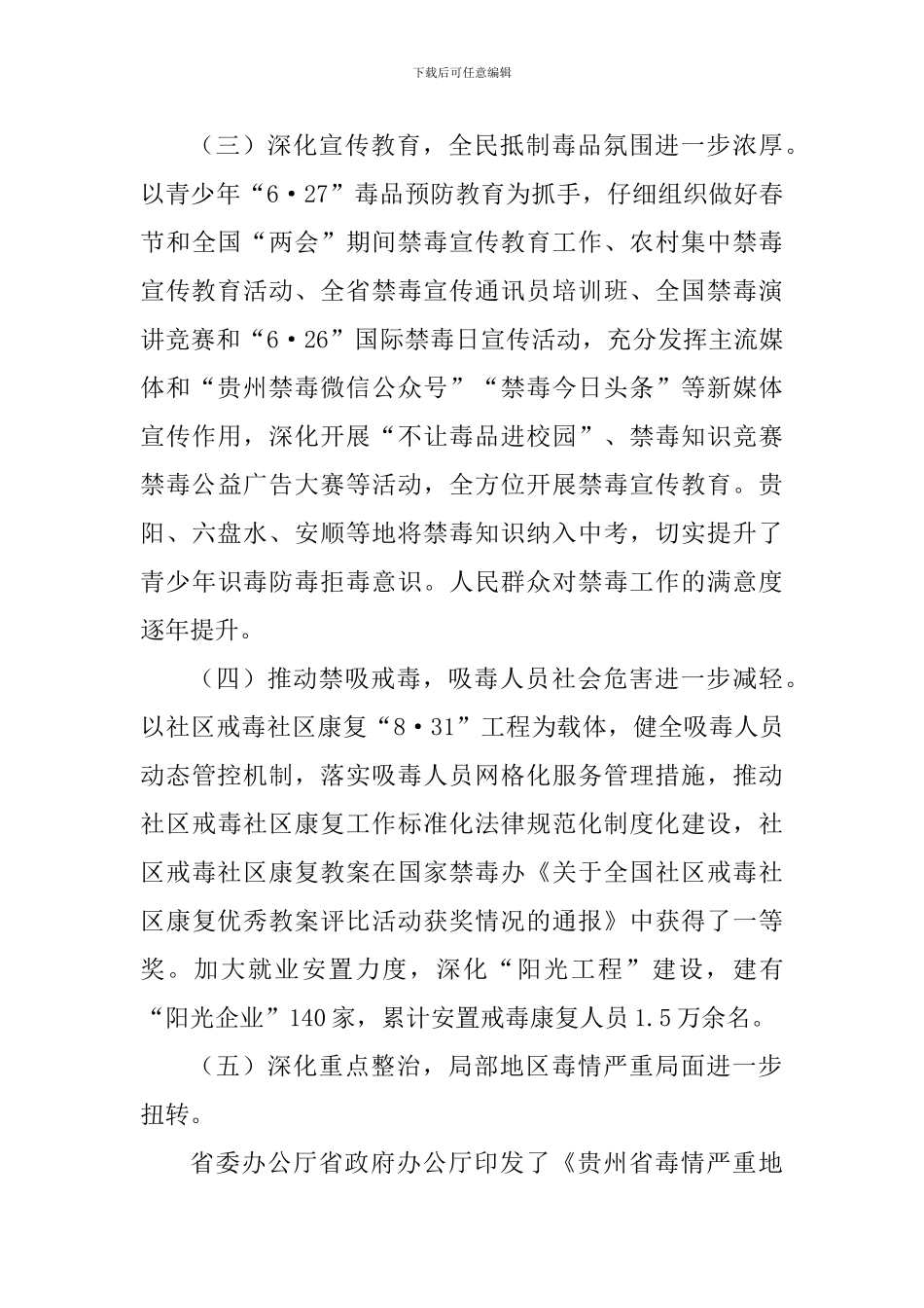 禁毒工作上半年总结一篇与禁毒工作心得体会八篇_第3页