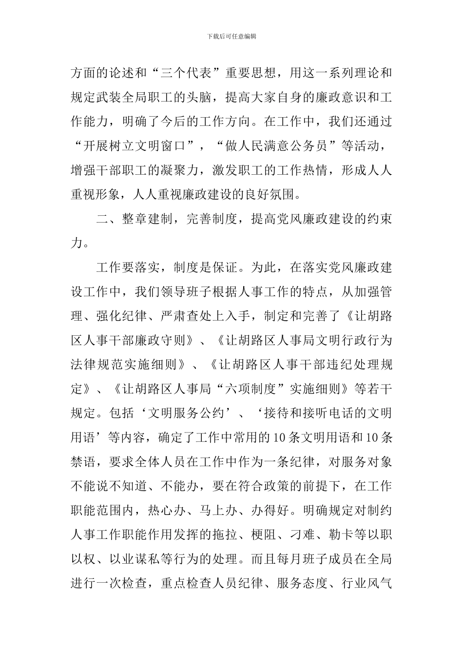 党风廉政综治述职报告_第2页