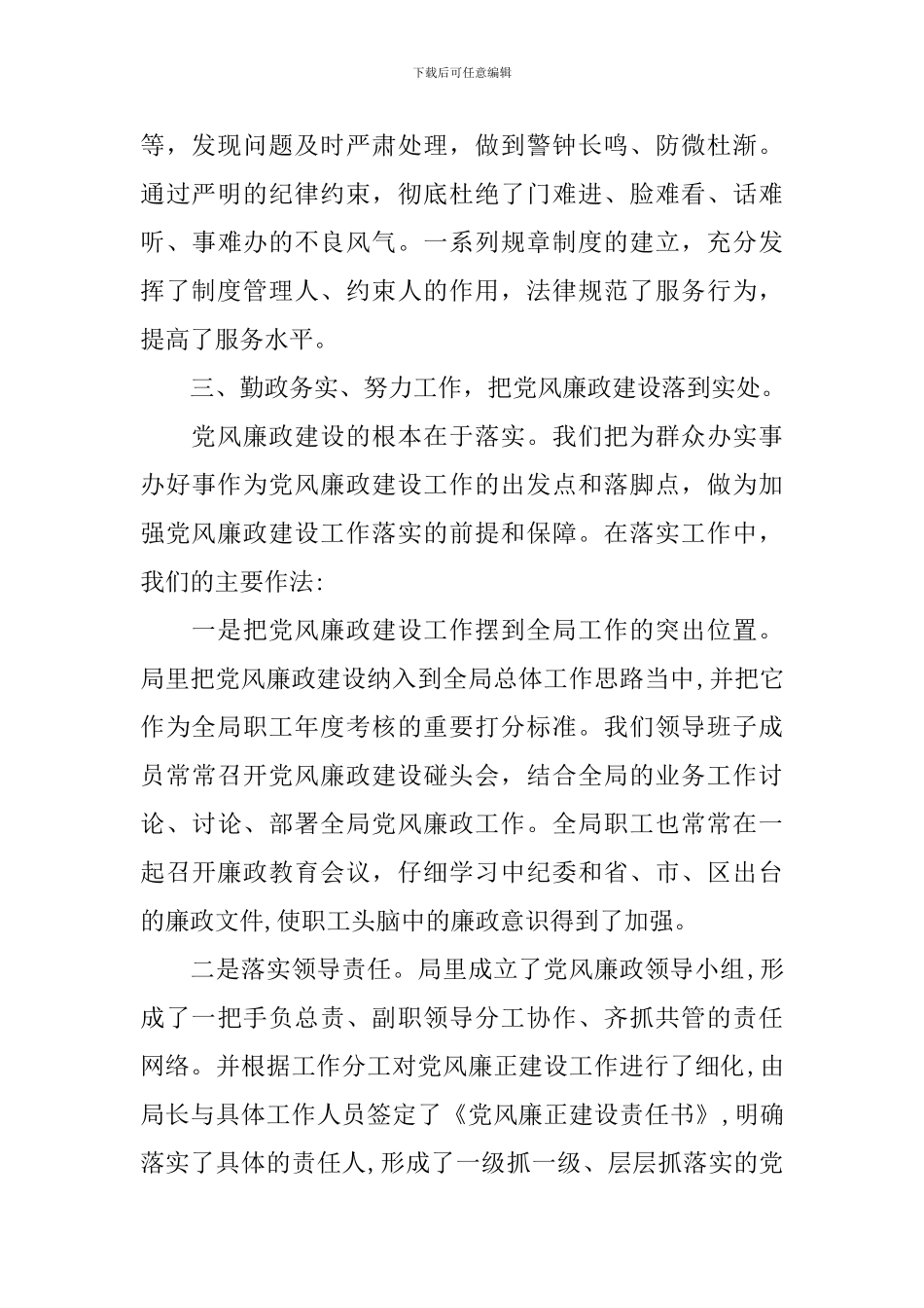 党风廉政综治述职报告_第3页