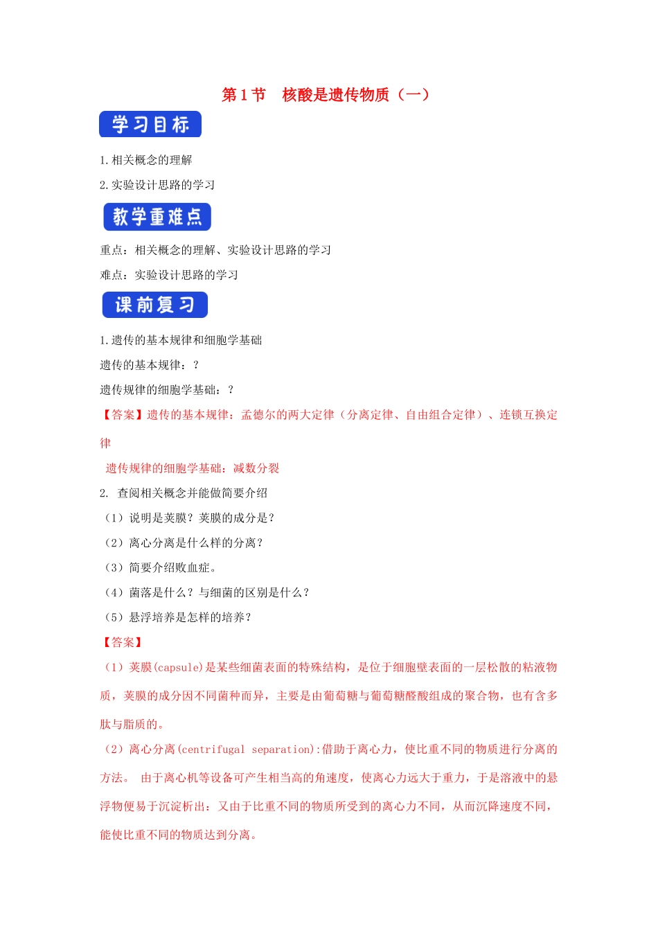 高中生物 第三章 遗传的分子基础 第一节 核酸是遗传物质学案（2）浙科版必修2-浙科版高一必修2生物学案_第1页