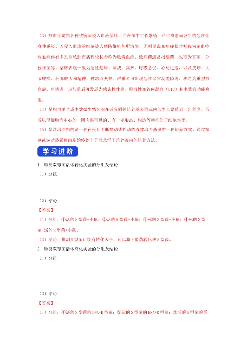 高中生物 第三章 遗传的分子基础 第一节 核酸是遗传物质学案（2）浙科版必修2-浙科版高一必修2生物学案_第2页