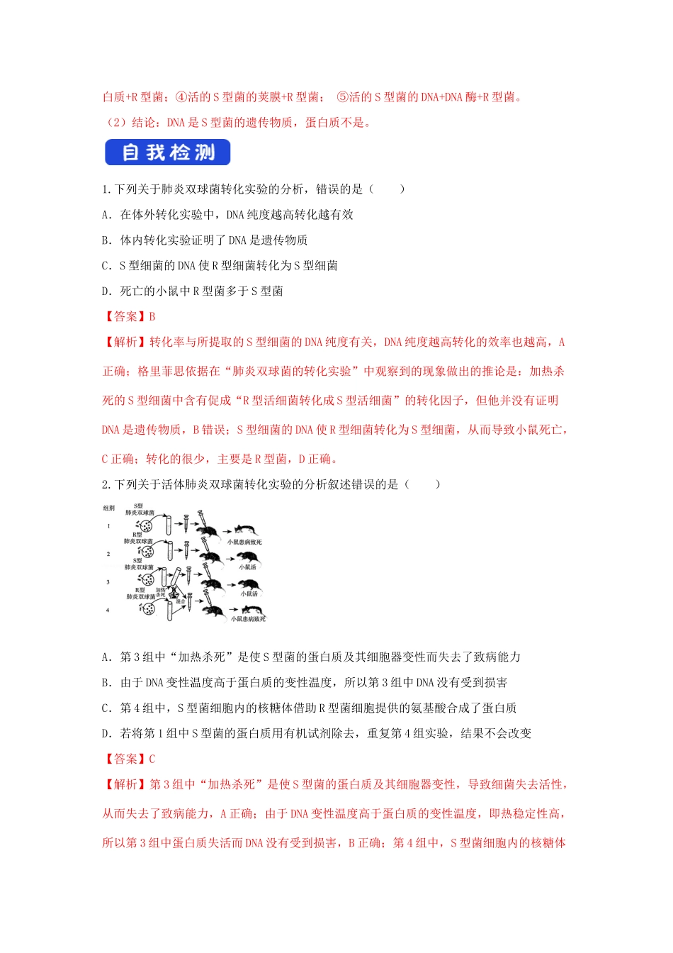 高中生物 第三章 遗传的分子基础 第一节 核酸是遗传物质学案（2）浙科版必修2-浙科版高一必修2生物学案_第3页
