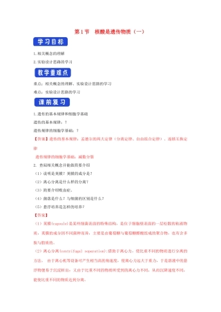 高中生物 第三章 遗传的分子基础 第一节 核酸是遗传物质学案（2）浙科版必修2-浙科版高一必修2生物学案