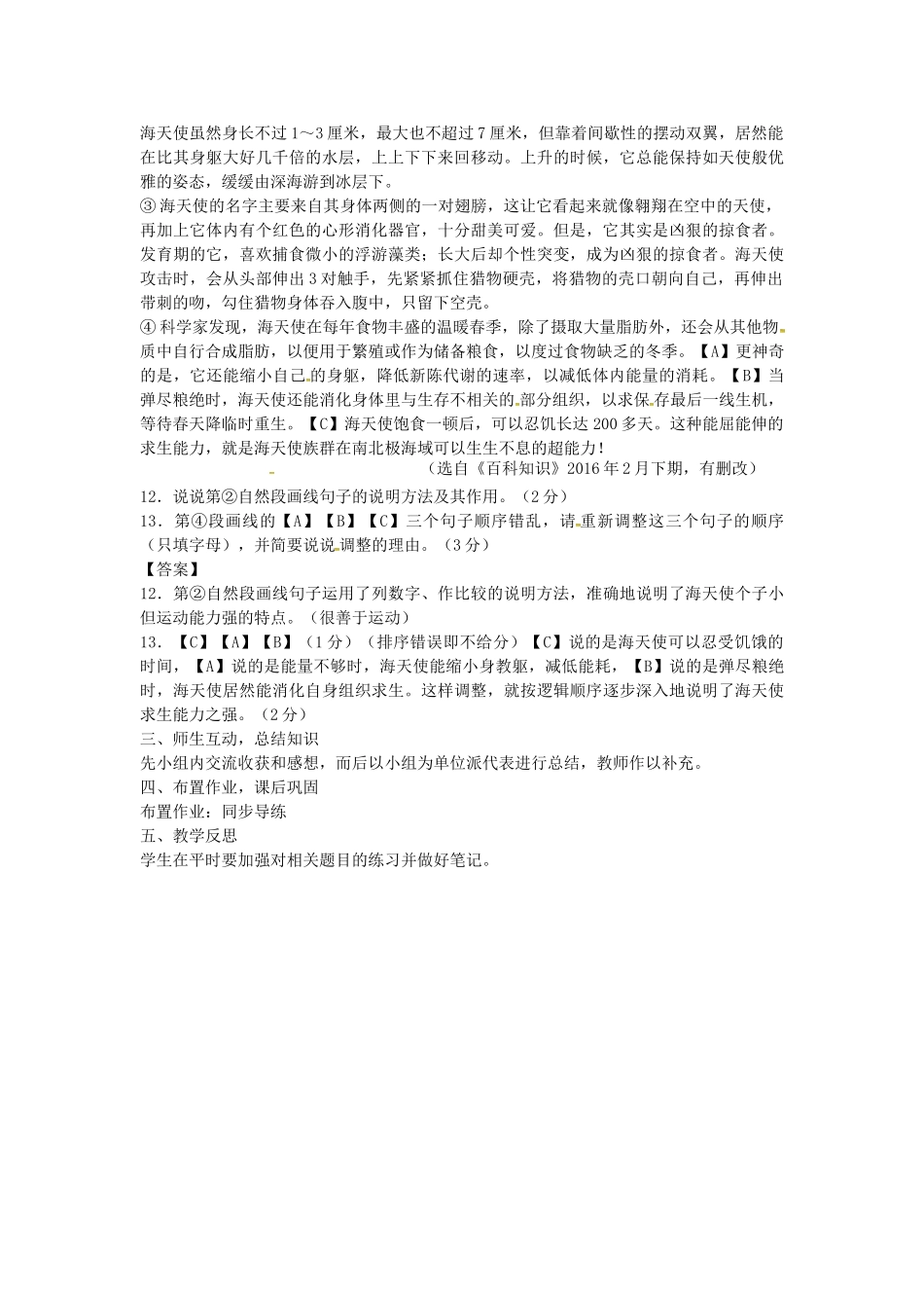 （安徽地区）中考语文复习 专题六 说明文阅读教学案-人教版初中九年级全册语文教学案_第3页