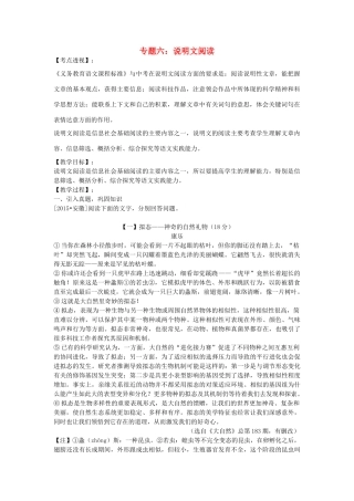（安徽地区）中考语文复习 专题六 说明文阅读教学案-人教版初中九年级全册语文教学案