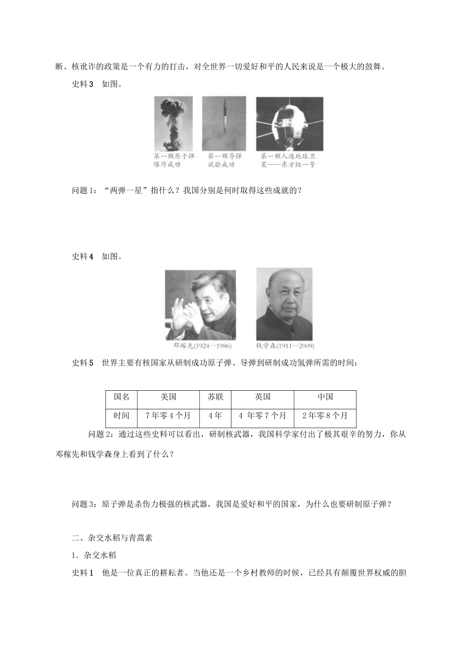 八年级历史下册 第18课 尖端科学技术的突破导学案 北师大版-北师大版初中八年级下册历史学案_第2页