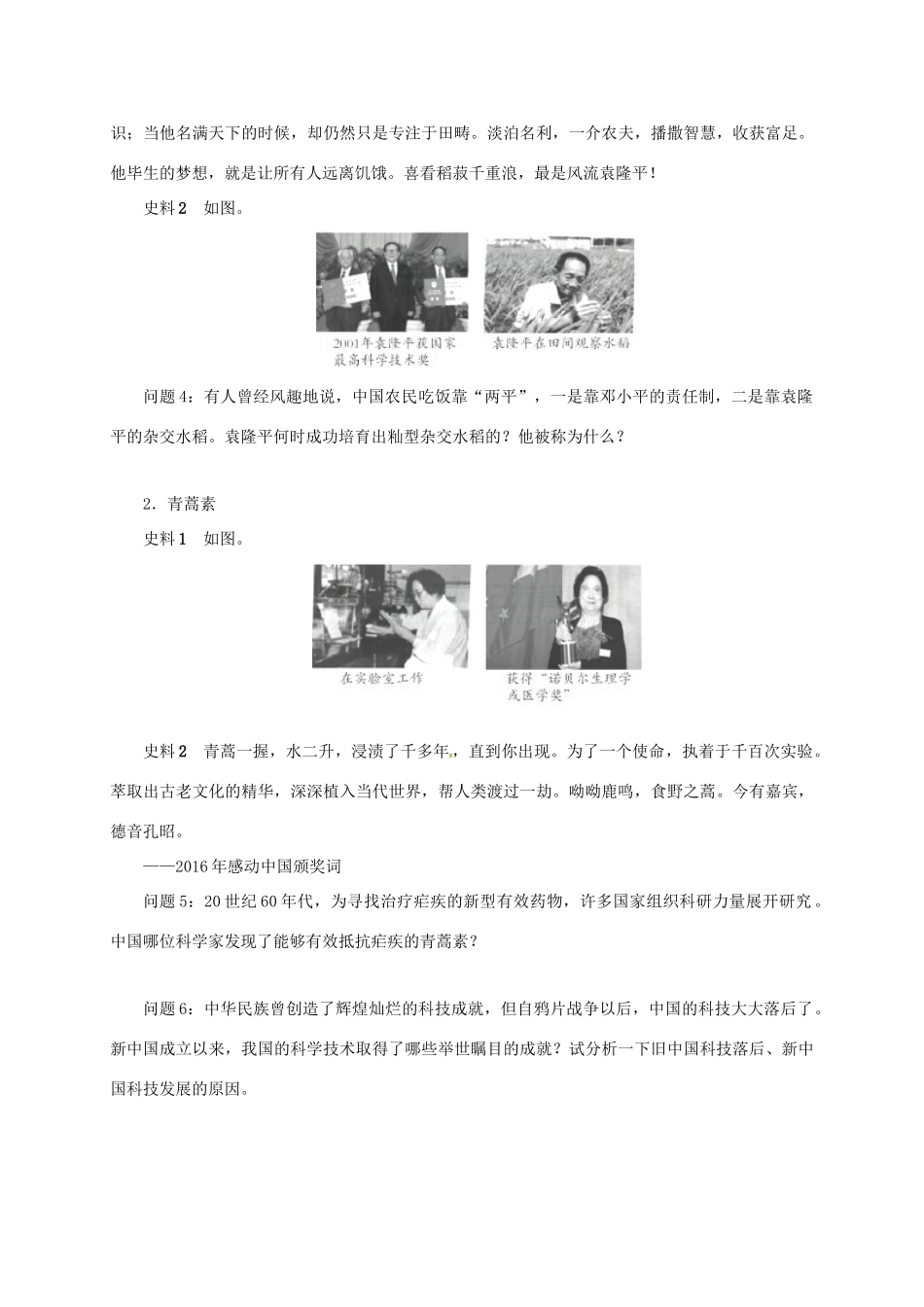 八年级历史下册 第18课 尖端科学技术的突破导学案 北师大版-北师大版初中八年级下册历史学案_第3页
