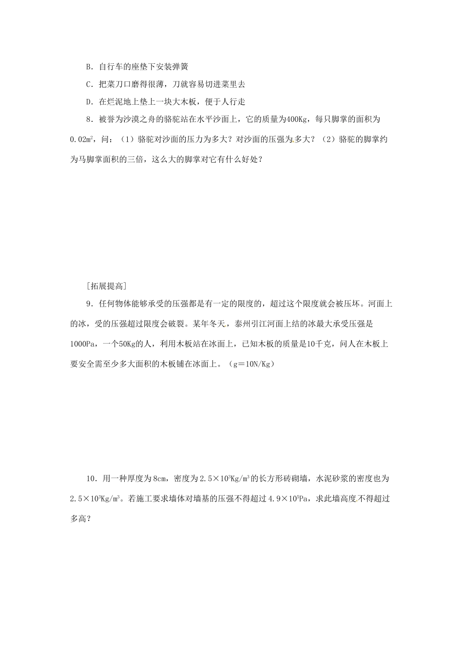 2014年春八年级物理下册 10.1 压强学案二 苏科版_第3页