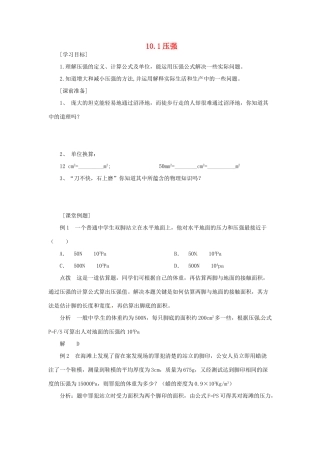 2014年春八年级物理下册 10.1 压强学案二 苏科版