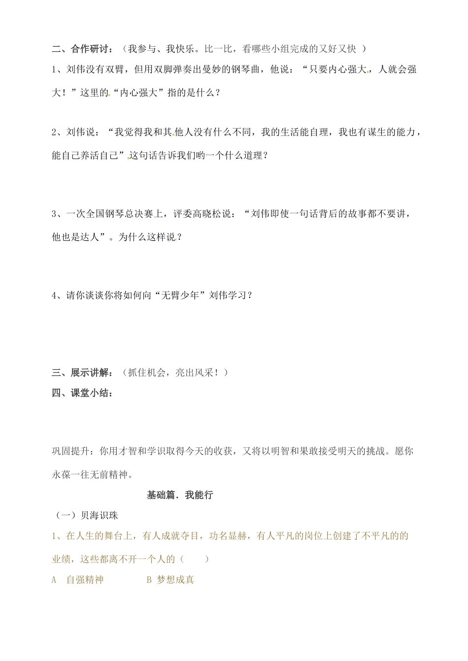 七年级思想品德上册 第11课《做一个自强的人》第一站学案 北师大版_第2页