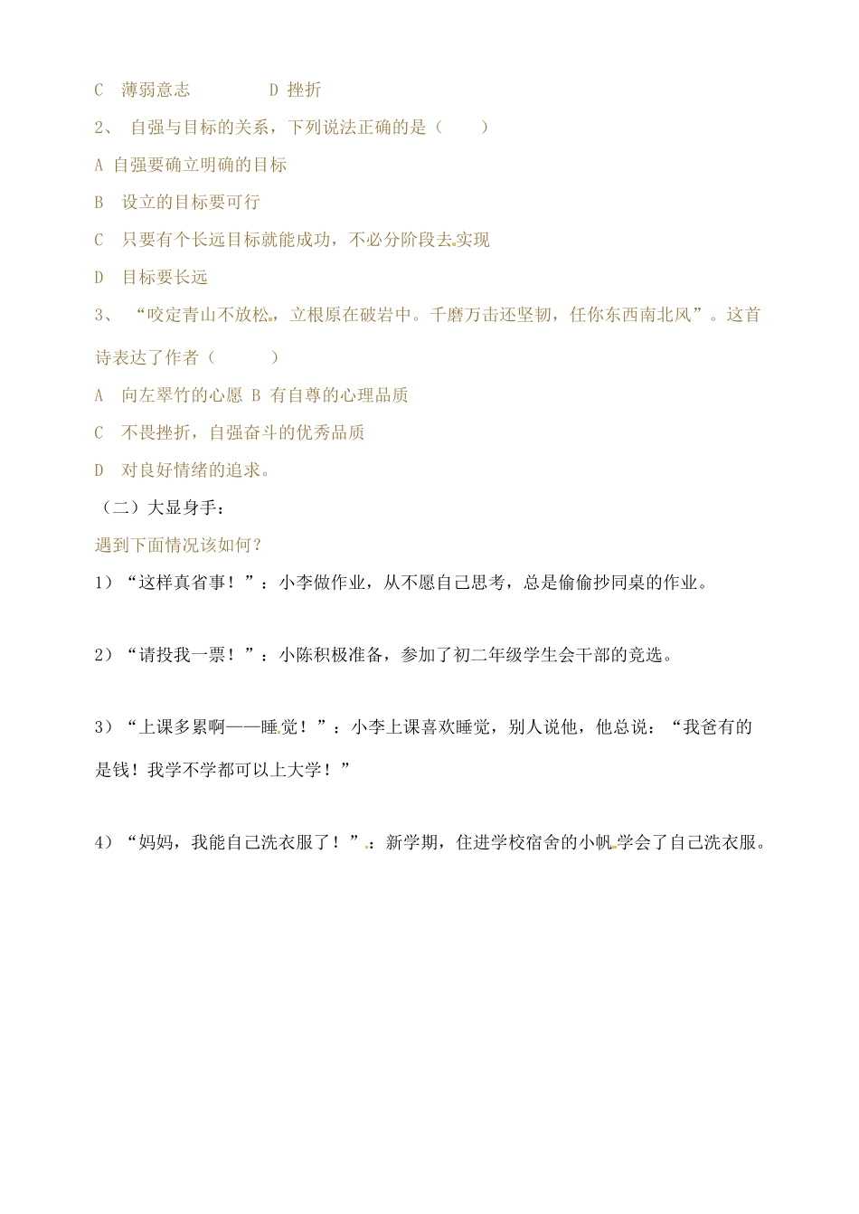 七年级思想品德上册 第11课《做一个自强的人》第一站学案 北师大版_第3页