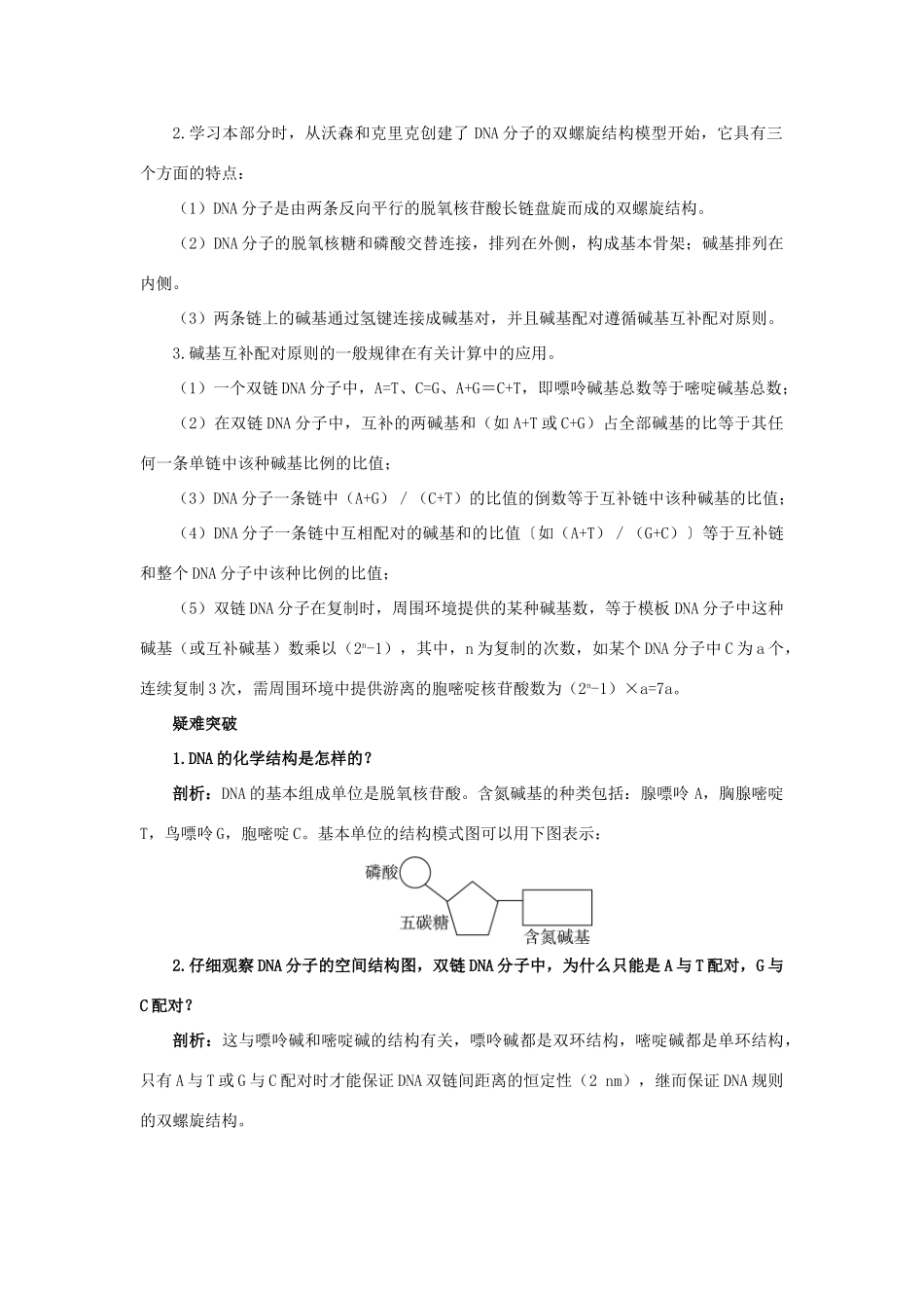 高中生物 知识梳理 第三单元 第一章 第二节 DNA的分子结构学案（含解析）中图版必修2-中图版高中必修2生物学案_第2页