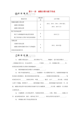 高中生物 第十一讲 减数分裂与配子形成学案 苏教版必修2-苏教版高二必修2生物学案