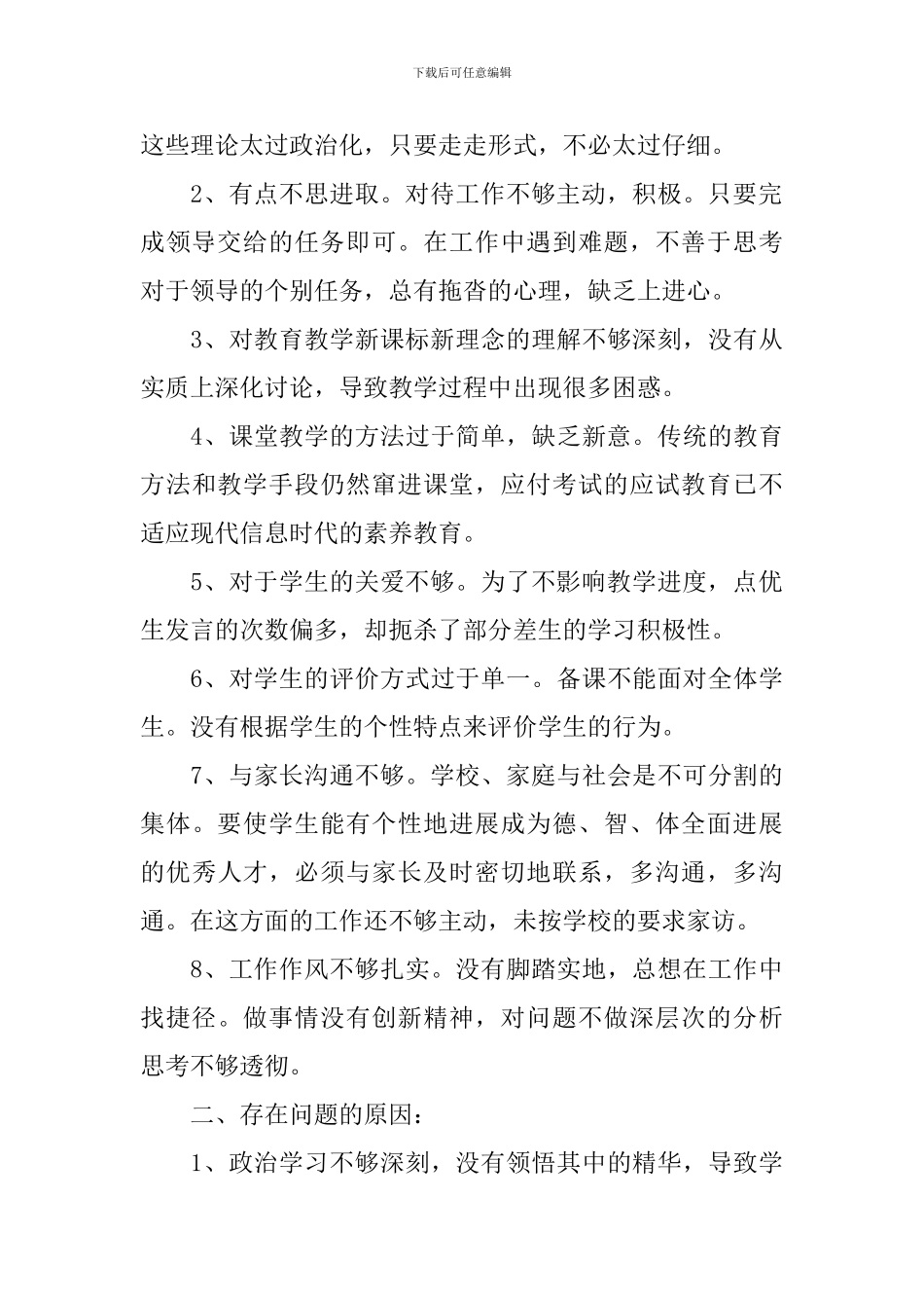 2024年教师个人业务自查自纠报告_第2页