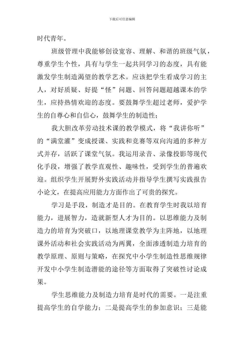 老师职称考评自我评价范文_第2页