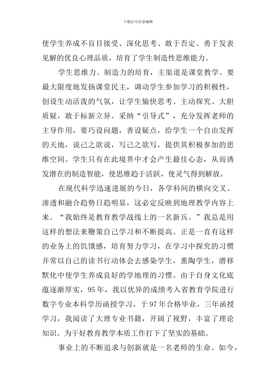 老师职称考评自我评价范文_第3页