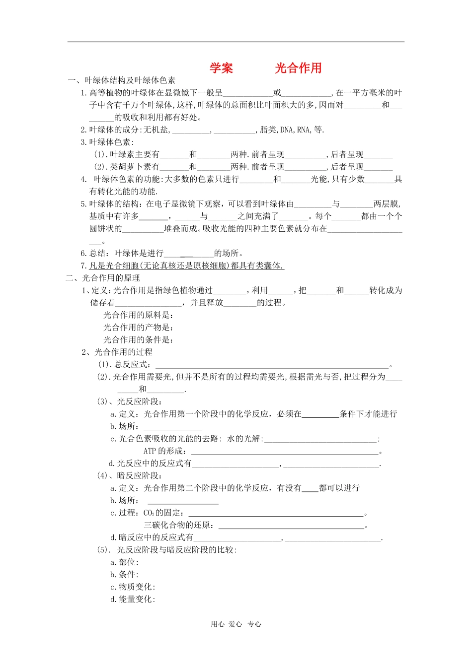 高中生物：4.2《光合作用》学案（苏教版必修1）_第1页