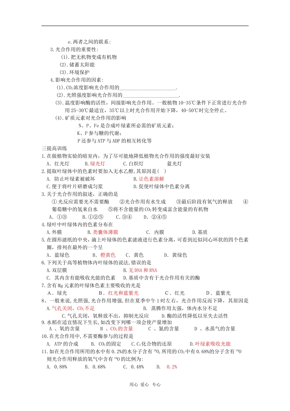 高中生物：4.2《光合作用》学案（苏教版必修1）_第2页