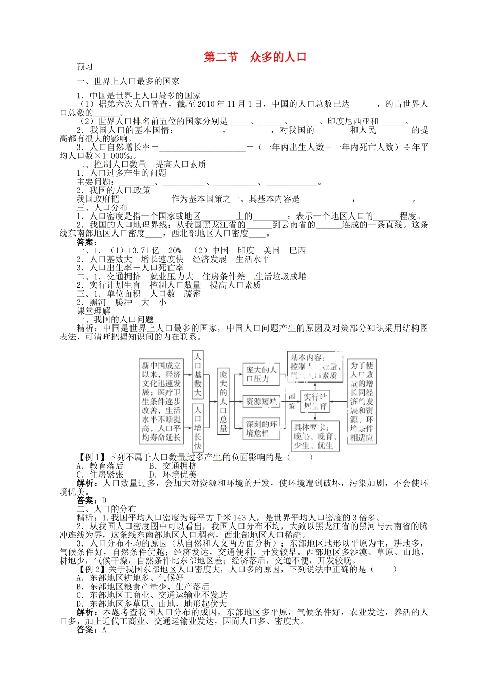 七年级地理上册 2.2 众多的人口导学案 中图版-中图版初中七年级上册地理学案_第1页