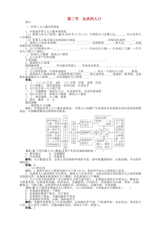 七年级地理上册 2.2 众多的人口导学案 中图版-中图版初中七年级上册地理学案