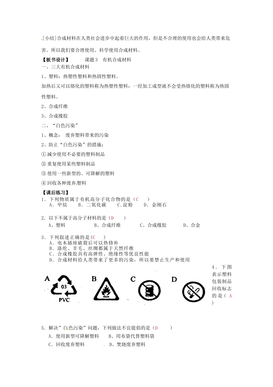 2013-2014学年九年级化学下册 课题3 有机合成材料教案1 新人教版_第3页