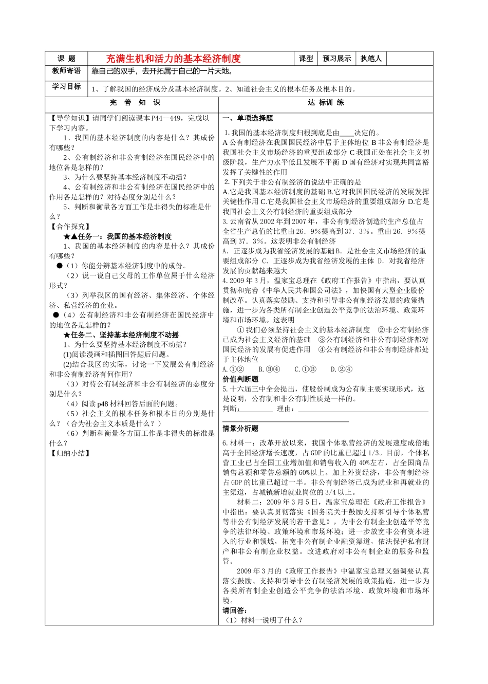 充满生机和活力的基本经济制度_第1页