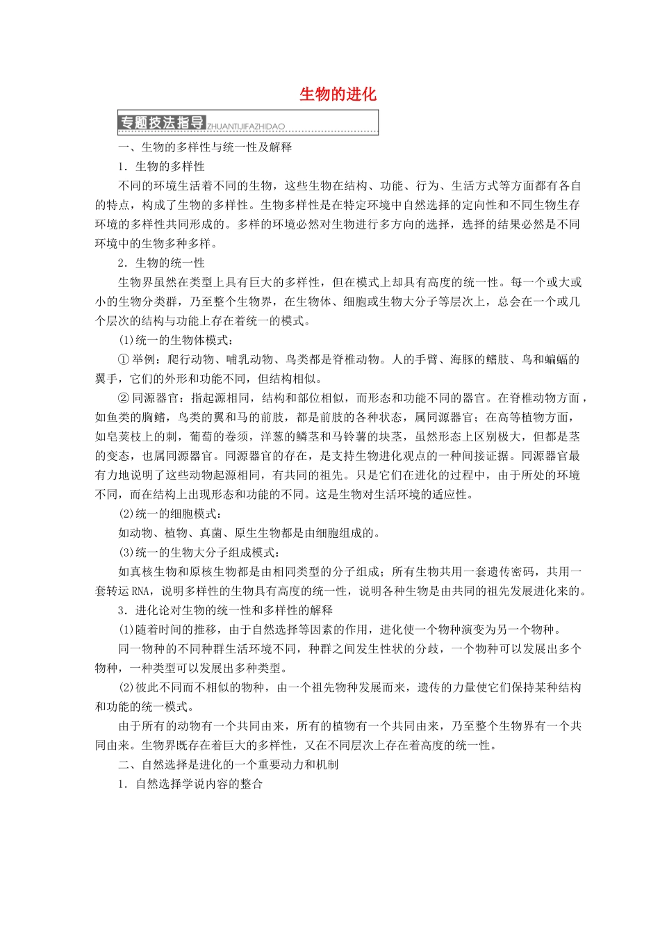 高中生物 第四章 生物的变异 小专题 大智慧 生物的进化学案 浙科版必修2-浙科版高一必修2生物学案_第1页