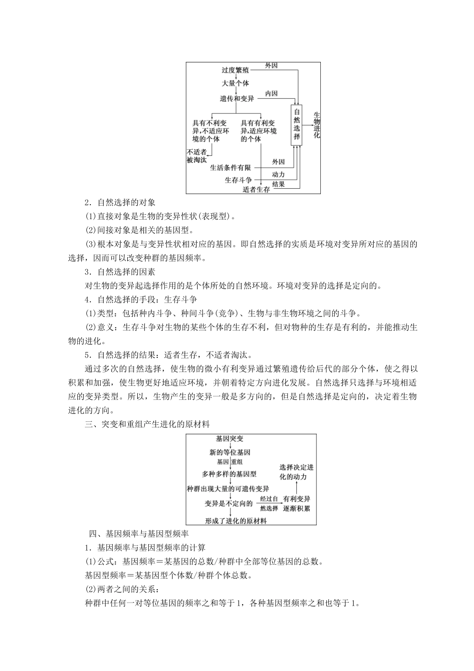 高中生物 第四章 生物的变异 小专题 大智慧 生物的进化学案 浙科版必修2-浙科版高一必修2生物学案_第2页