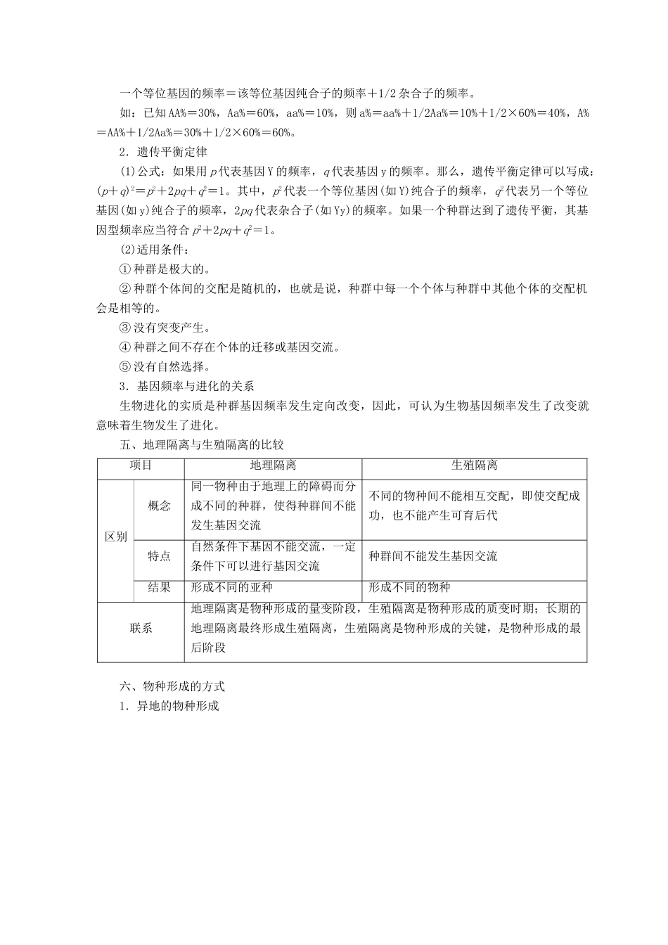 高中生物 第四章 生物的变异 小专题 大智慧 生物的进化学案 浙科版必修2-浙科版高一必修2生物学案_第3页
