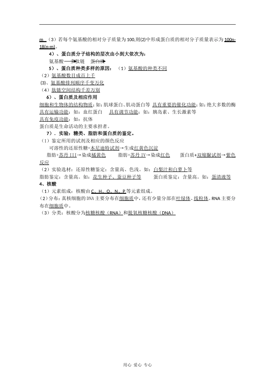 高中生物：第1章《细胞的分子组成》学案（1）浙科版必修1_第2页