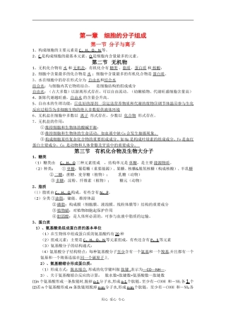 高中生物：第1章《细胞的分子组成》学案（1）浙科版必修1