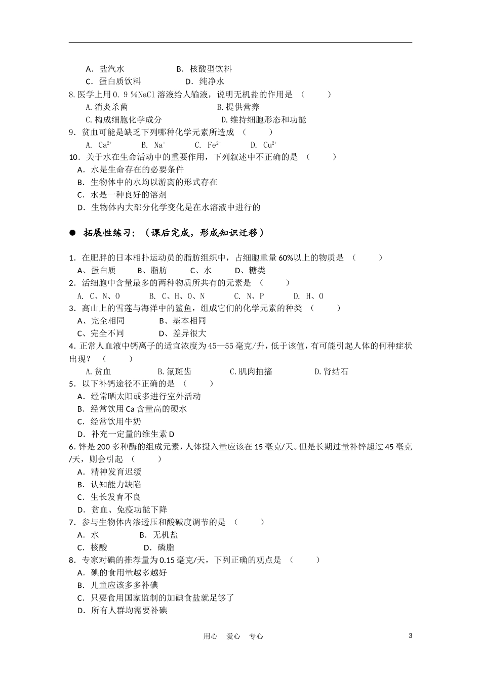 高中生物《生物体中的无机化合物》学案2 沪科版第一册_第3页
