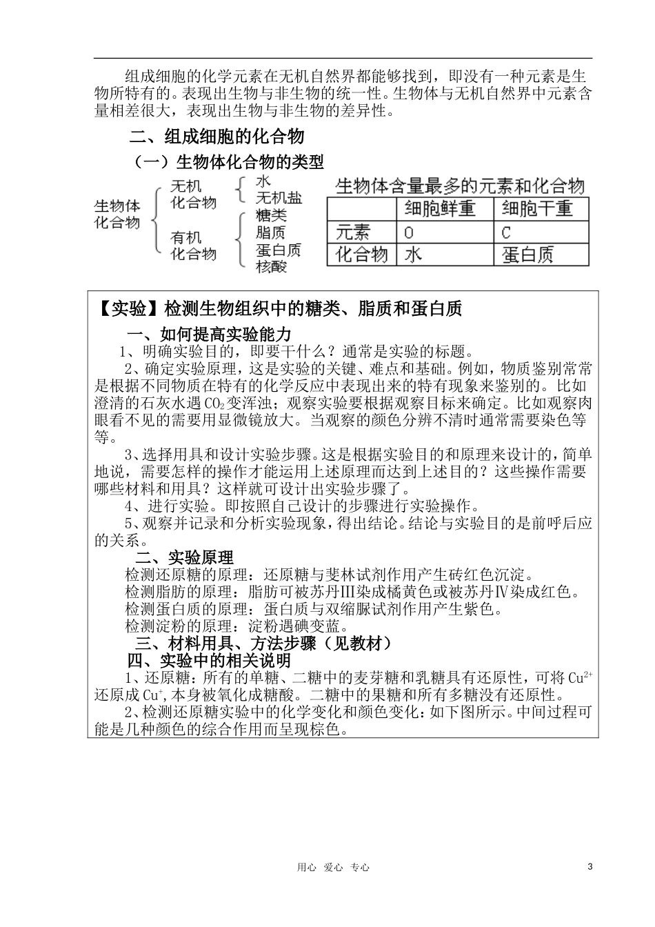 高中生物 授课提纲兼教学案 新人教版必修1_第3页