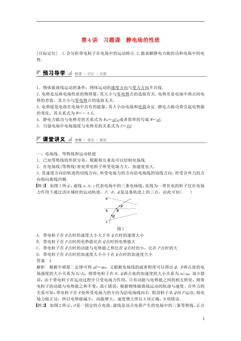 高中物理 第2章 电势能与电势差 第4讲 习题课 静电场的性质学案 鲁科版选修3-1-鲁科版高二选修3-1物理学案_第1页