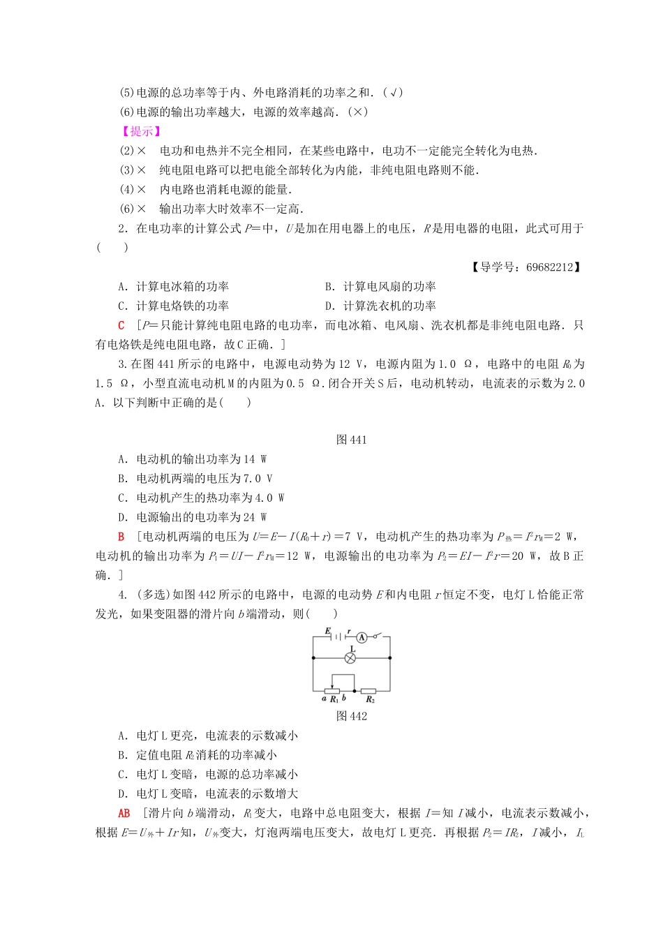 高中物理 第4章 探究闭合电路欧姆定律 4.4 电路中的能量转化与守恒学案 沪科版选修3-1-沪科版高二选修3-1物理学案_第2页