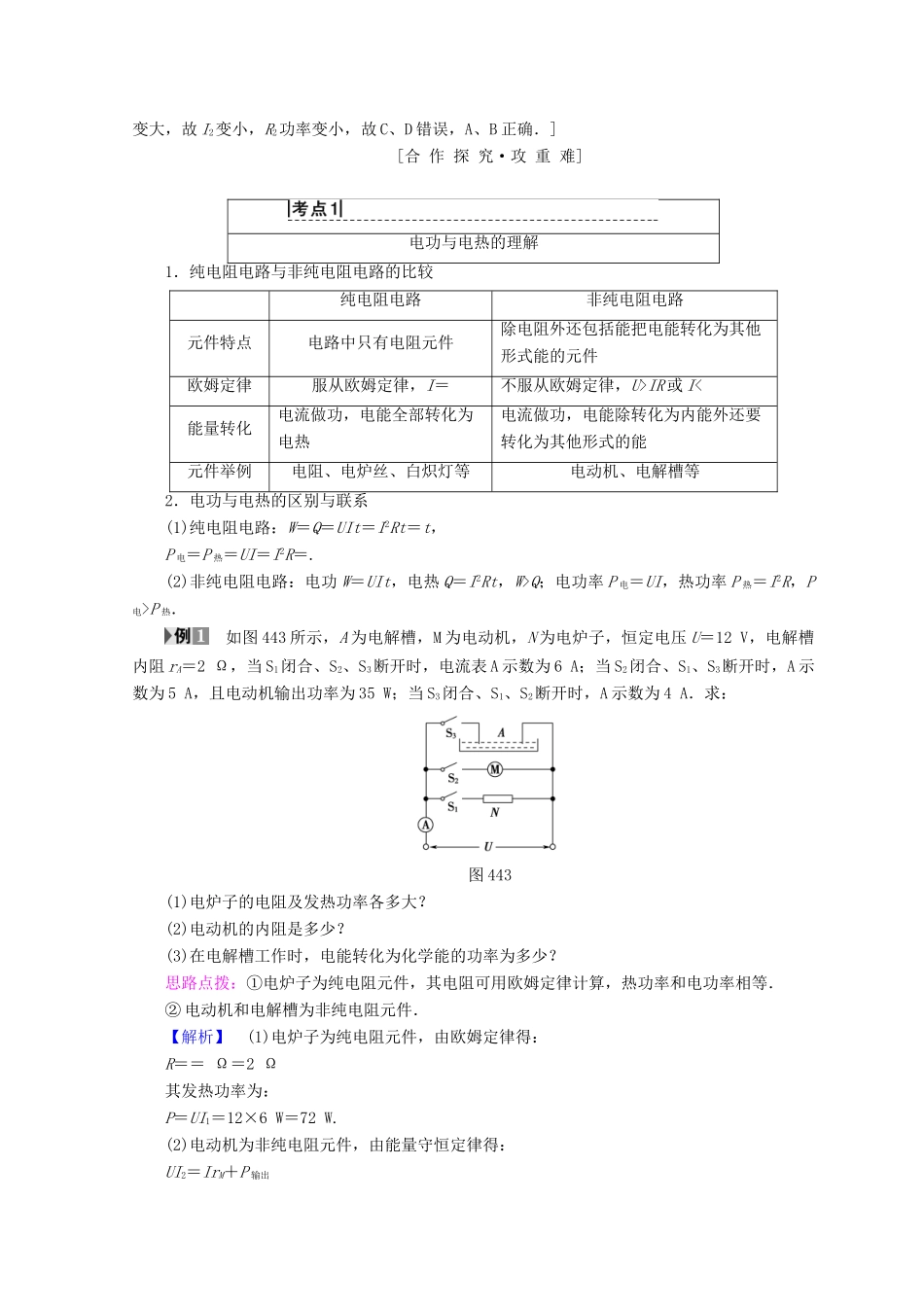 高中物理 第4章 探究闭合电路欧姆定律 4.4 电路中的能量转化与守恒学案 沪科版选修3-1-沪科版高二选修3-1物理学案_第3页