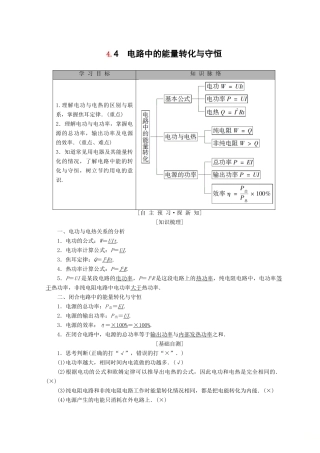 高中物理 第4章 探究闭合电路欧姆定律 4.4 电路中的能量转化与守恒学案 沪科版选修3-1-沪科版高二选修3-1物理学案