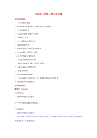 湖南省张家界市慈利县赵家岗土家族乡中学八年级政治下册 第三单元复习课 湘教版
