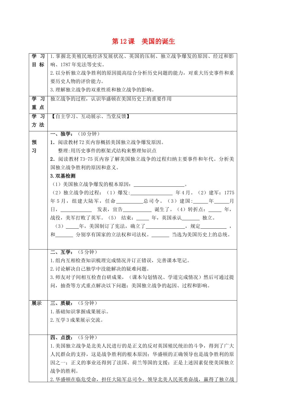 四川省宜宾县九年级历史上册 第四单元 第12课 美国的诞生学案 新人教版-新人教版初中九年级上册历史学案_第1页
