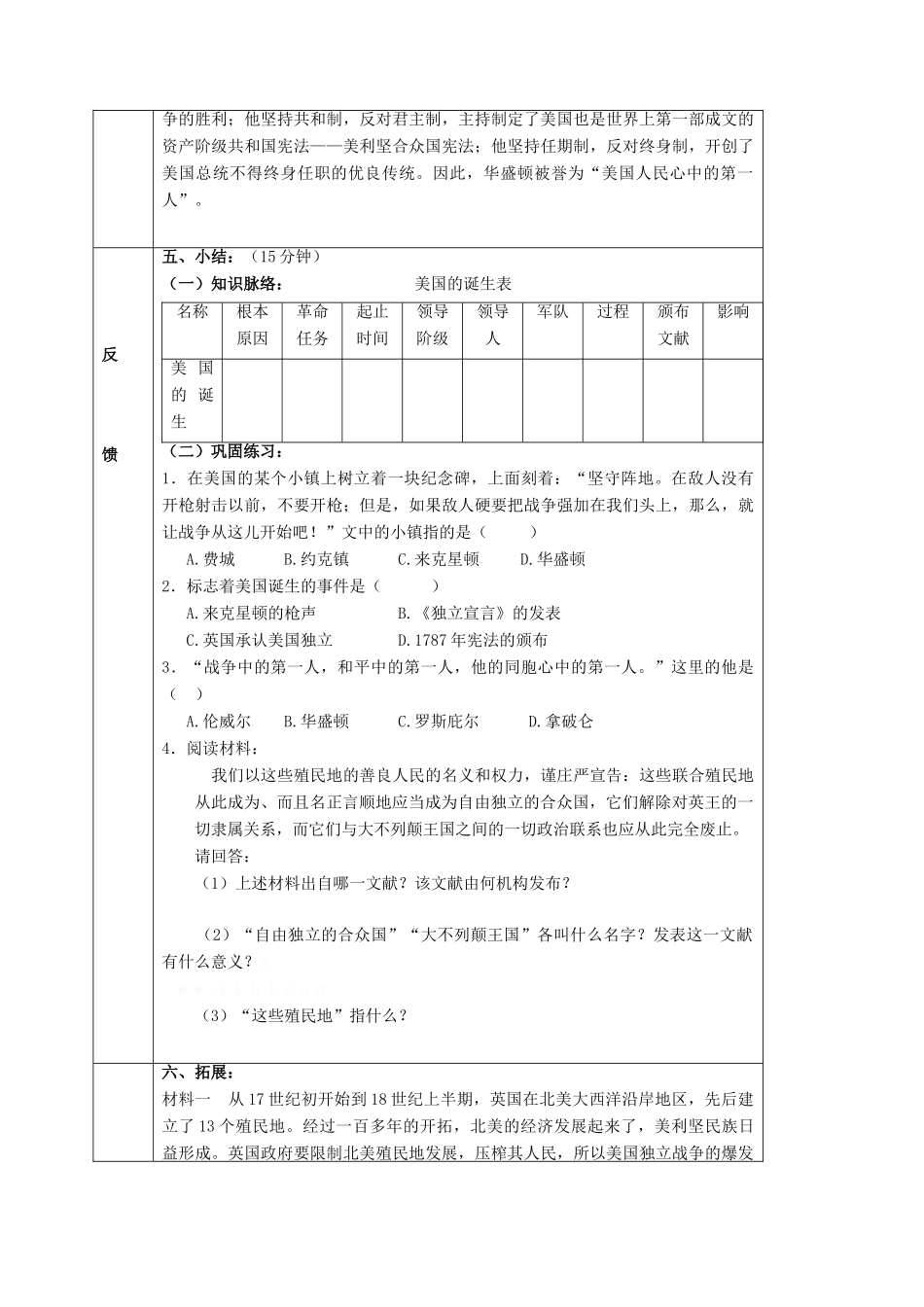 四川省宜宾县九年级历史上册 第四单元 第12课 美国的诞生学案 新人教版-新人教版初中九年级上册历史学案_第2页