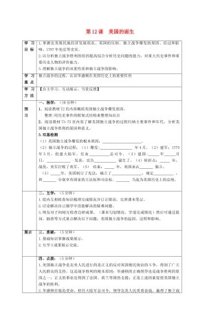 四川省宜宾县九年级历史上册 第四单元 第12课 美国的诞生学案 新人教版-新人教版初中九年级上册历史学案