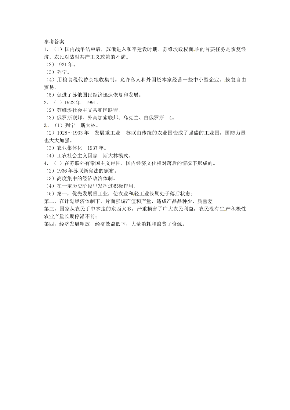 九年级历史下册 1.2 对社会主义道路的探索学案 新人教版-新人教版初中九年级下册历史学案_第2页