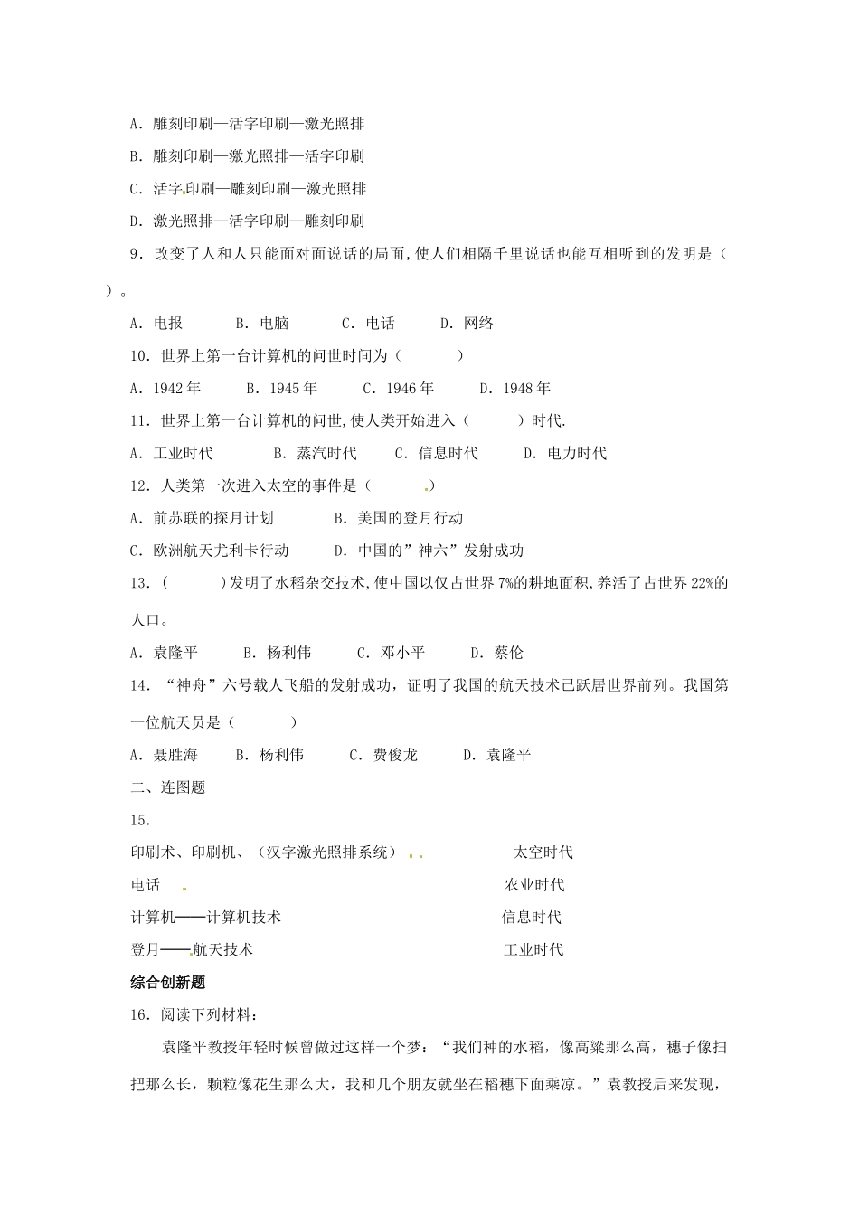 七年级历史与社会下册 7.1《知识就是力量》学案 人教新课标版_第2页