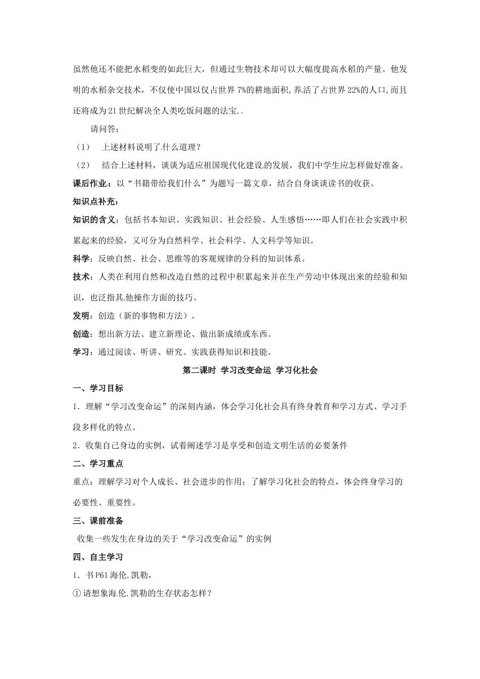 七年级历史与社会下册 7.1《知识就是力量》学案 人教新课标版_第3页