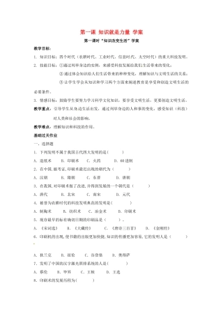 七年级历史与社会下册 7.1《知识就是力量》学案 人教新课标版