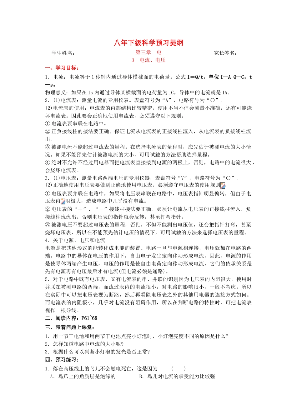 八年级科学下：3.3 电流、电压学案（无答案）华东师大版_第1页