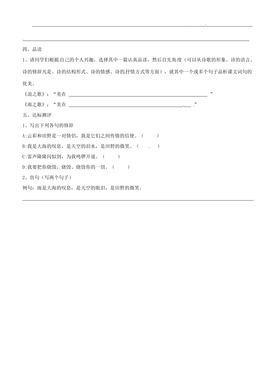 天津市太平村中学八年级语文 第二单元《组歌》学练稿 人教新课标版_第2页