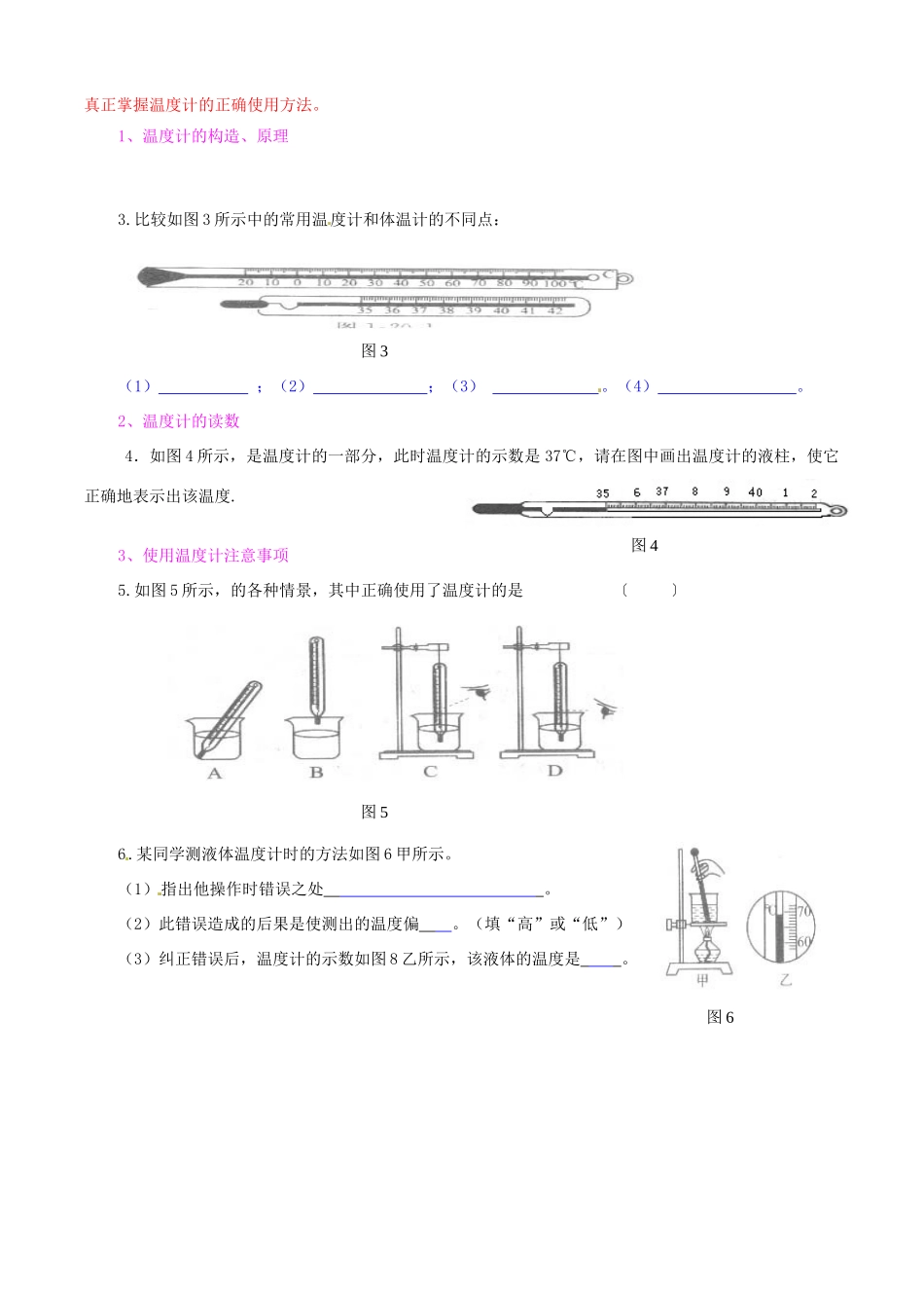 江苏省无锡新领航教育咨询有限公司八年级物理《物态变化》复习学案（学生版）_第2页