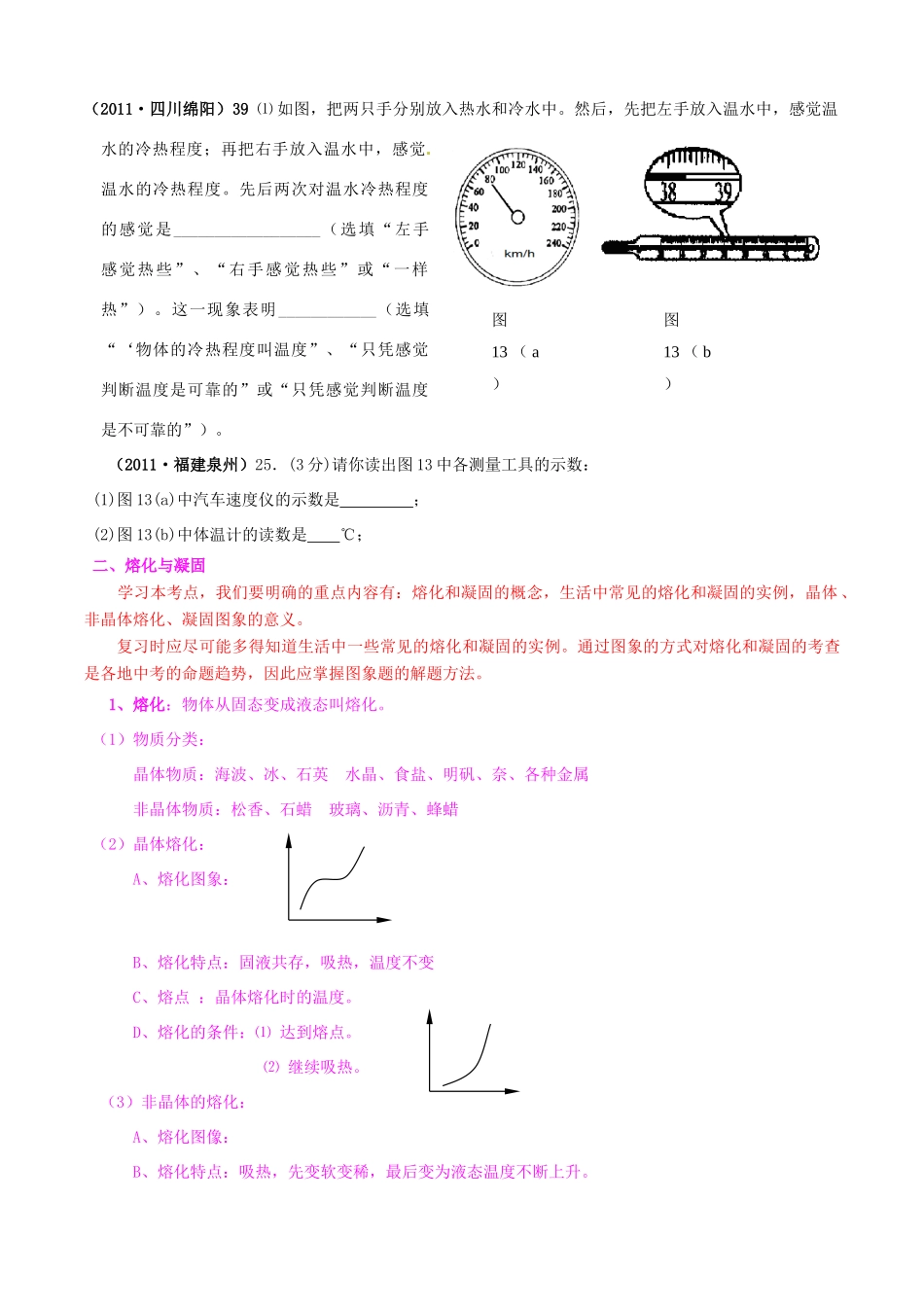 江苏省无锡新领航教育咨询有限公司八年级物理《物态变化》复习学案（学生版）_第3页